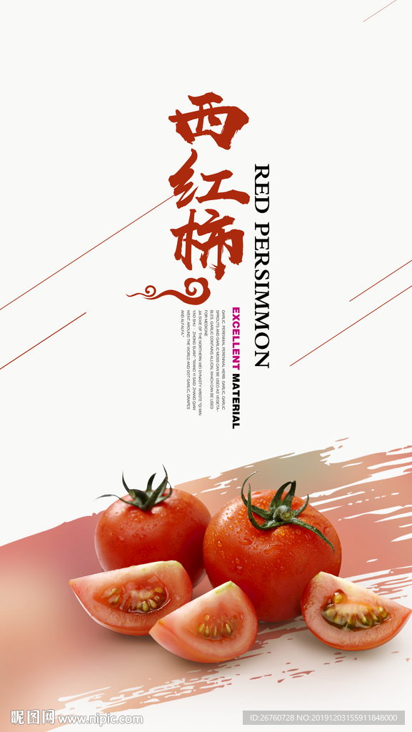 西红柿
