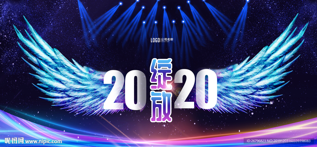 绽放2020
