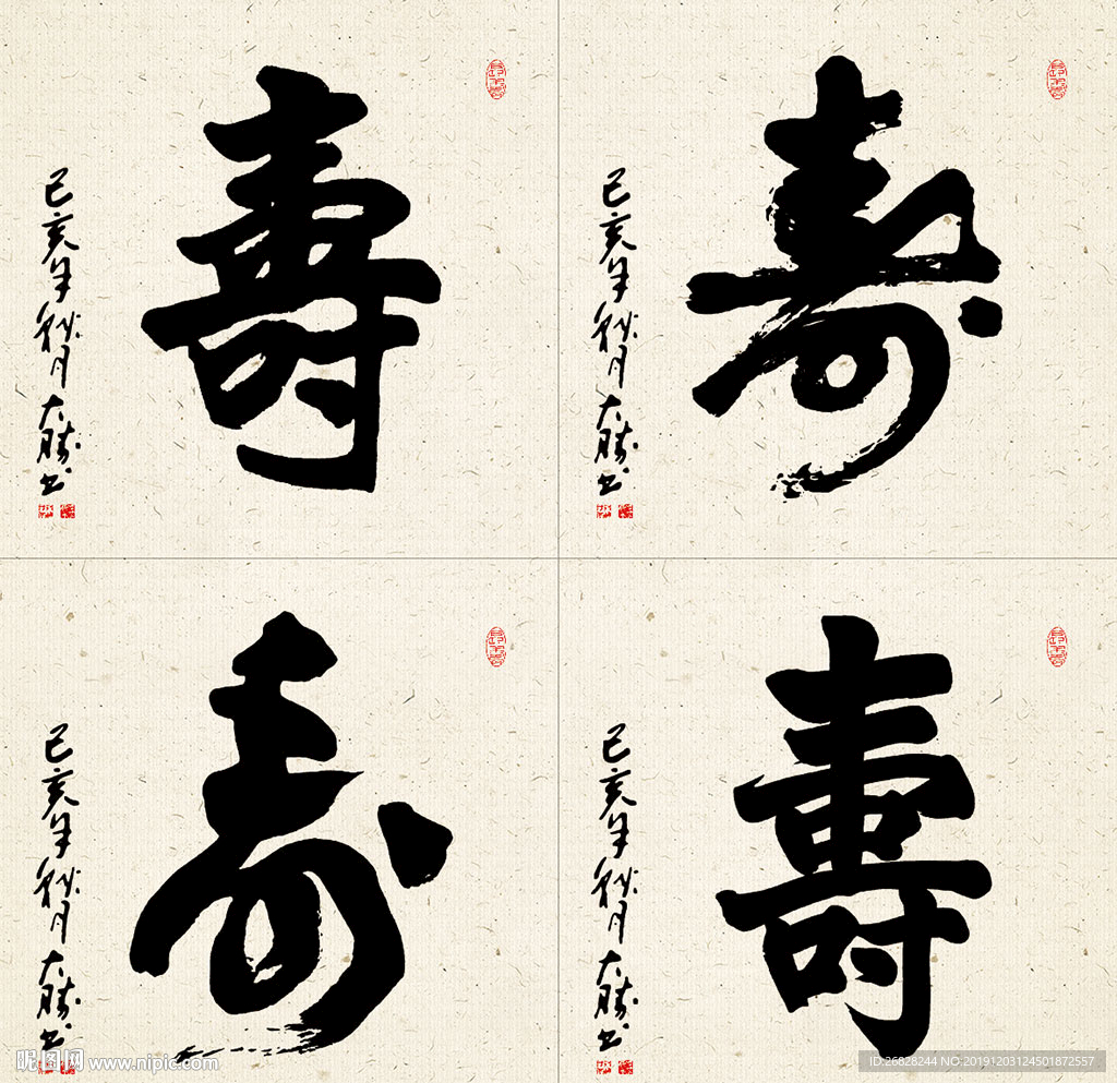 寿字图