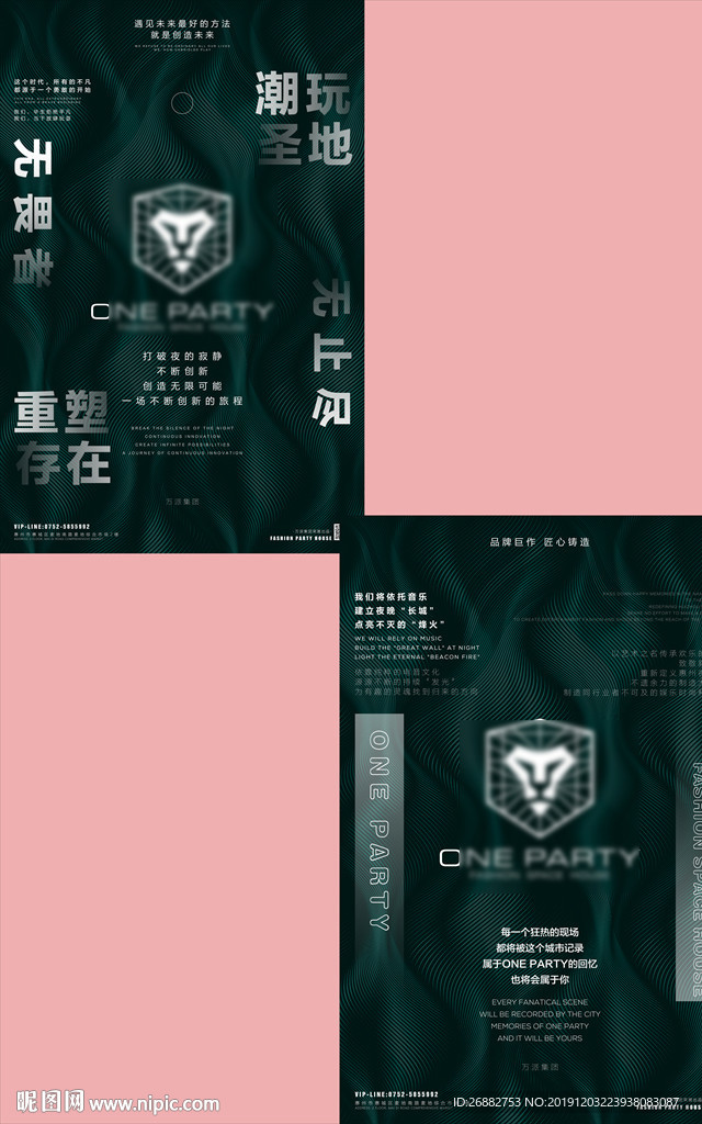 酒吧意境海报