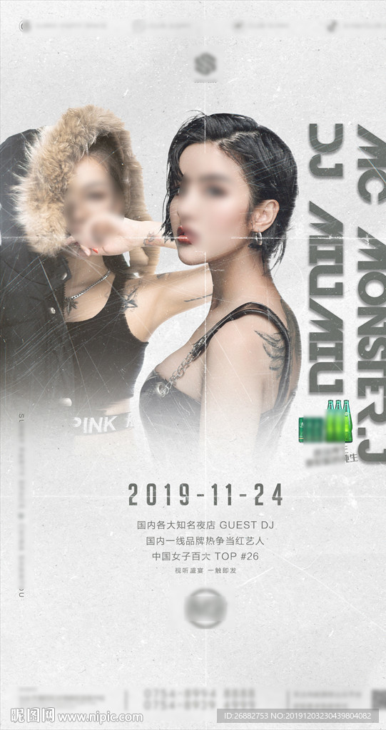酒吧DJ海报