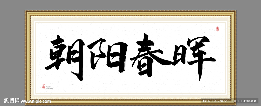 朝阳春晖