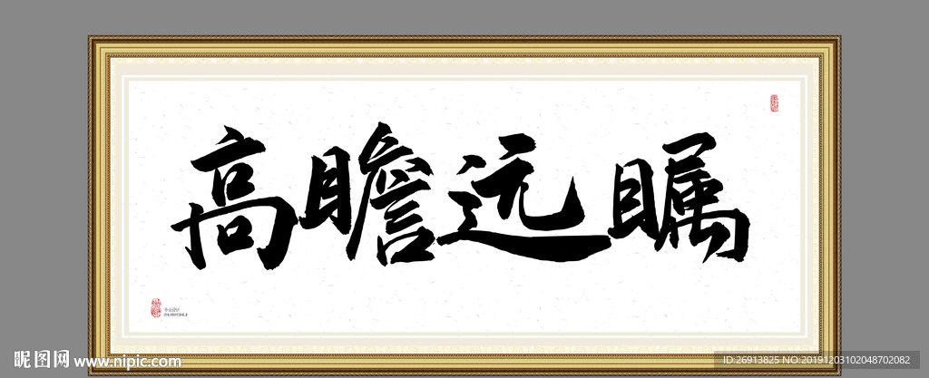 高瞻远瞩