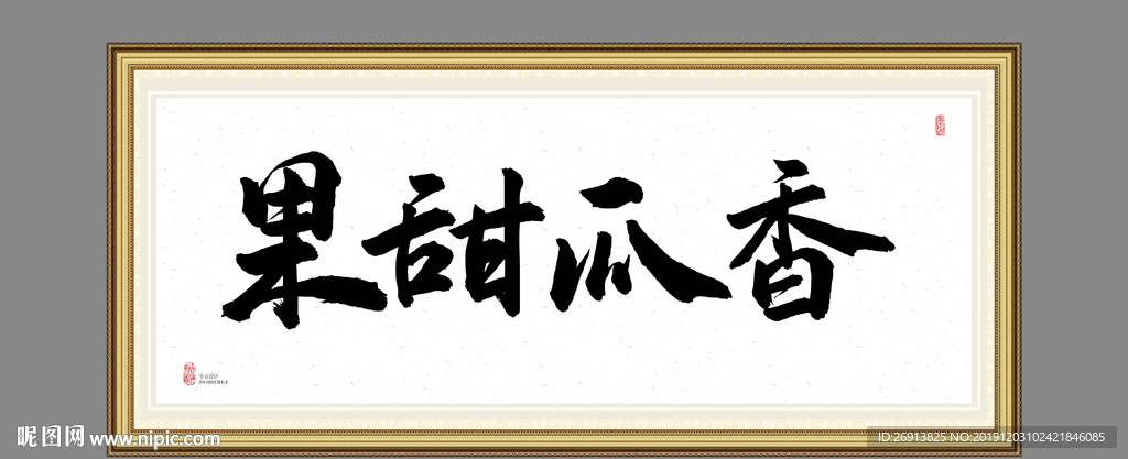果甜瓜香