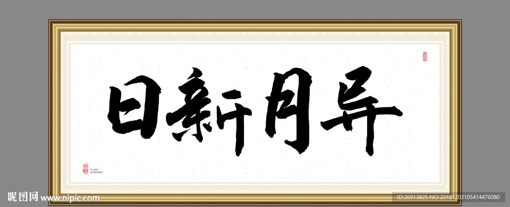 日新月异