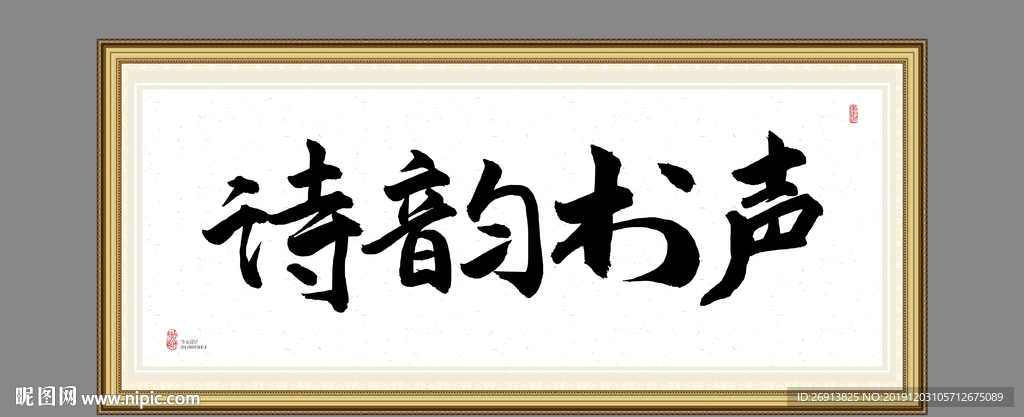 诗韵书声