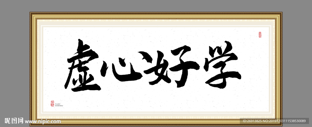 虚心好学