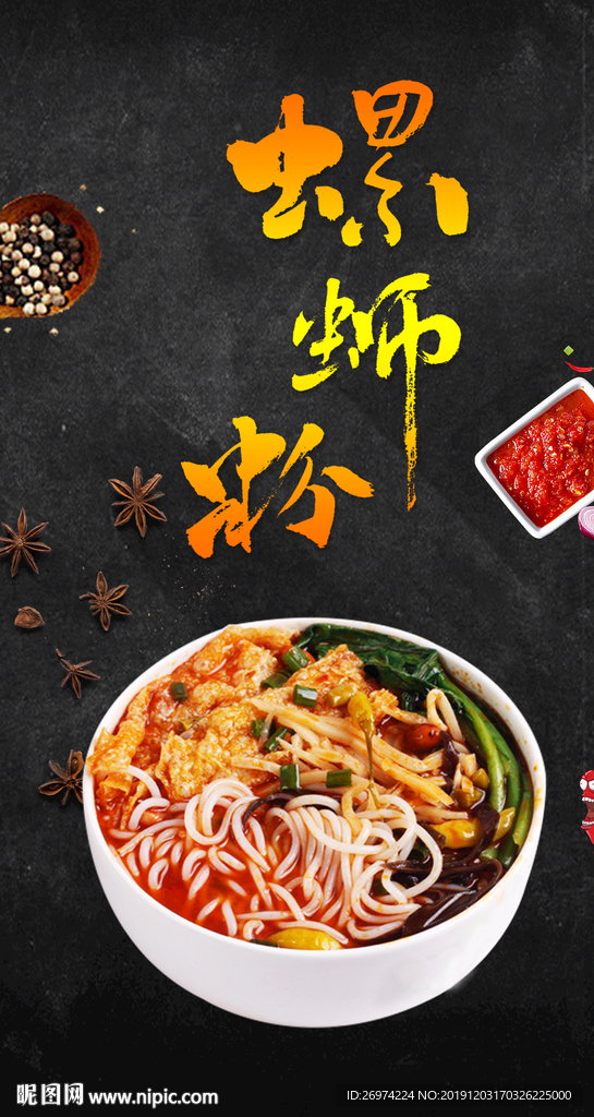 螺蛳粉 螺蛳粉展架