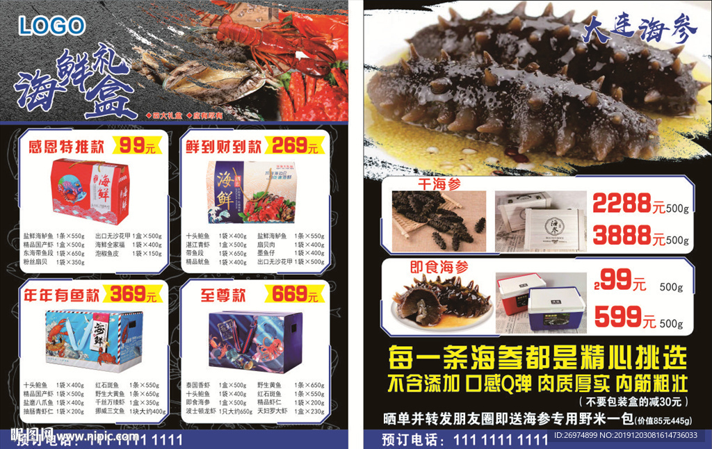 海鲜礼盒单页