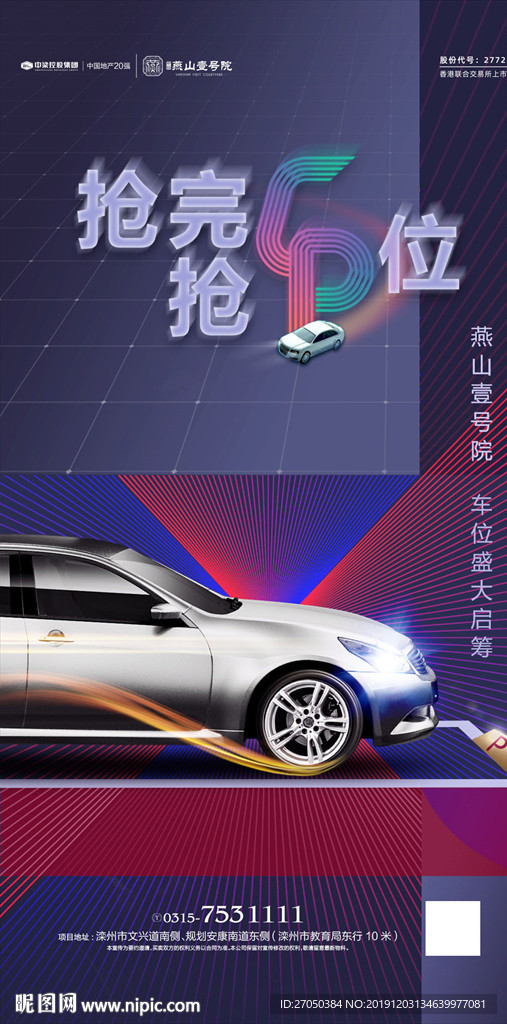 车位海报