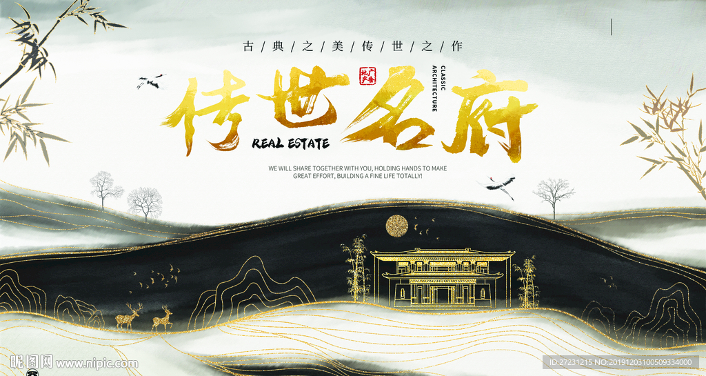 中国风高端大气地产促销海报图片