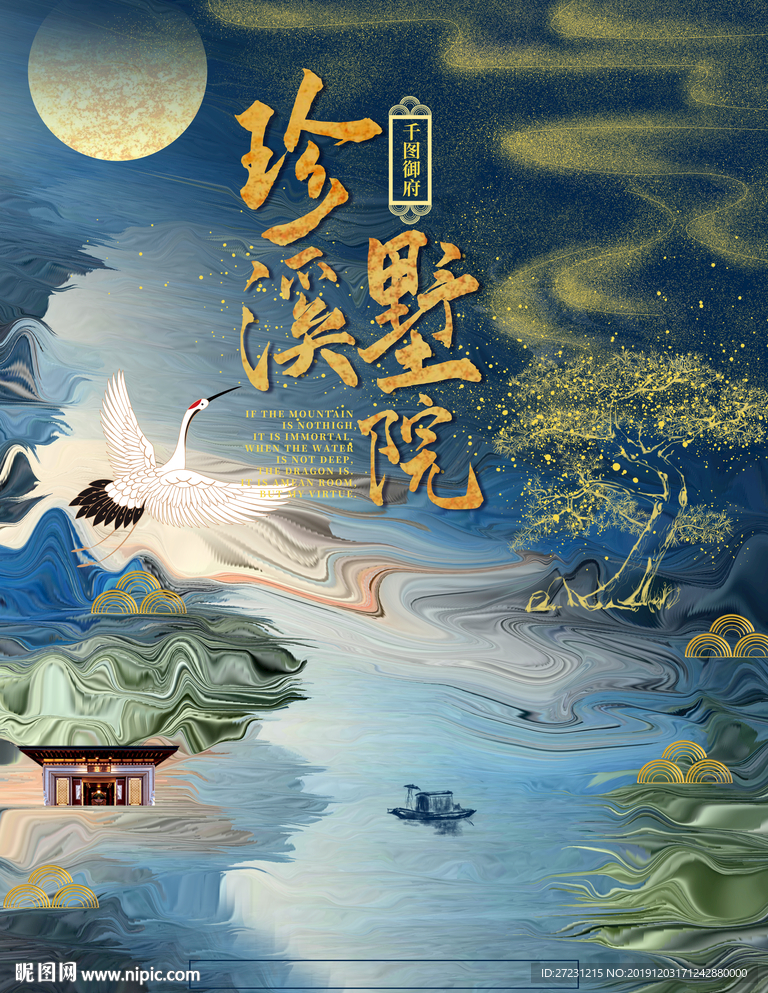高端大气新中式地产海报