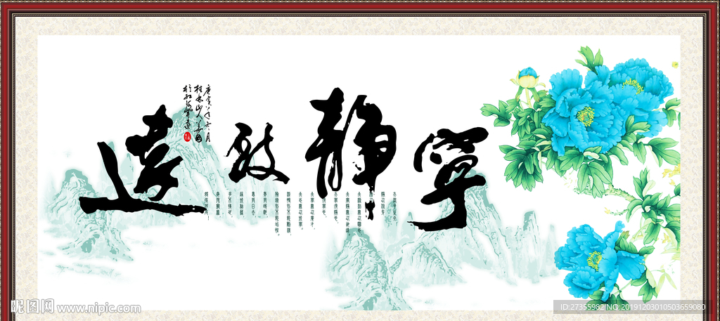 宁静致远