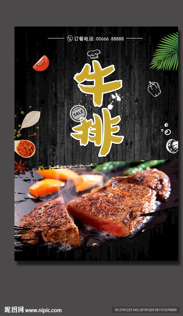 牛排