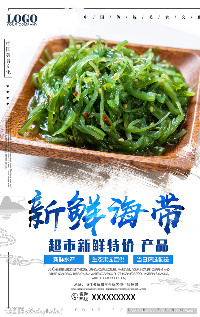 海带