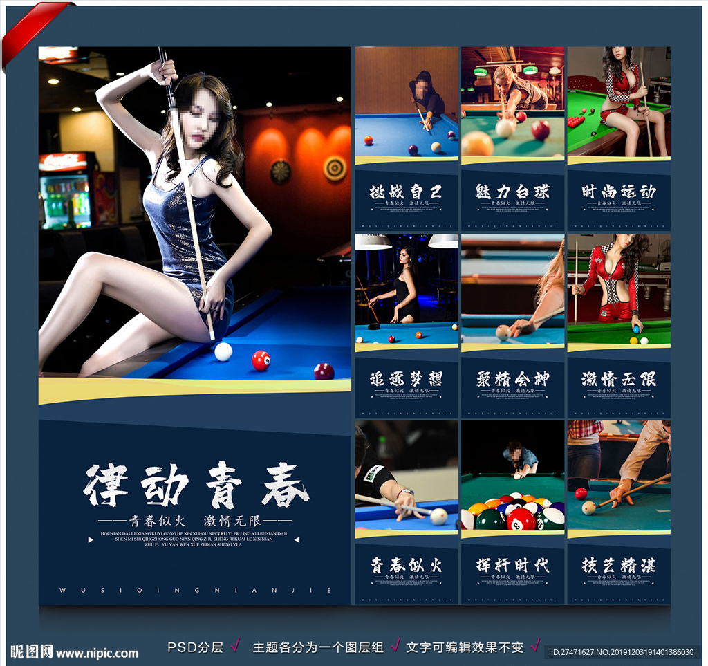台球海报