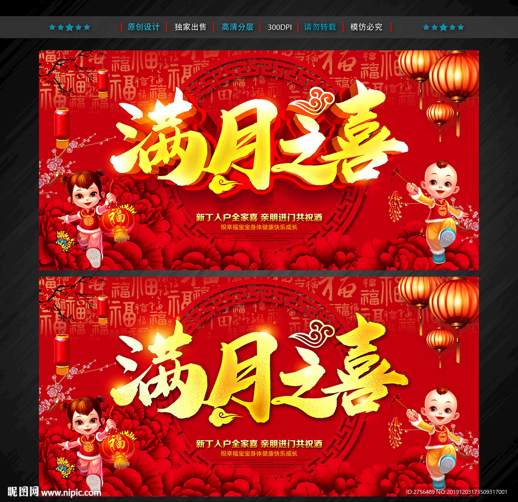 满月之喜