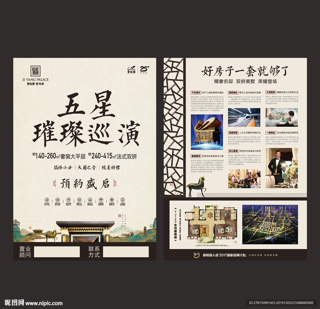 高端地产单页