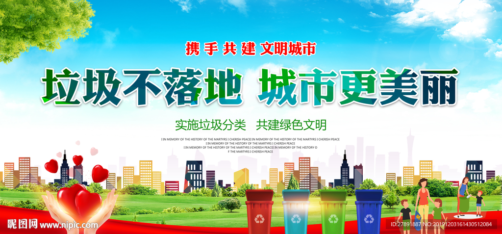 创建文明城市