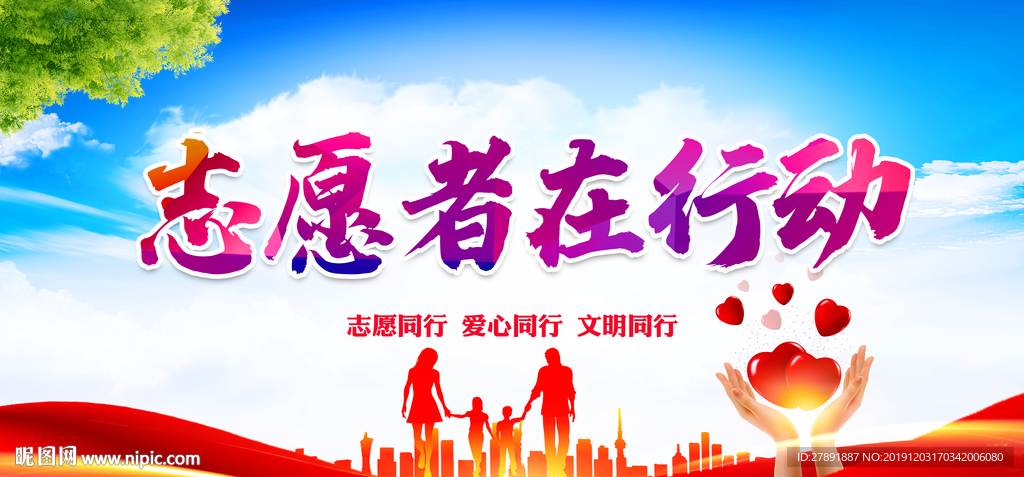 志愿者