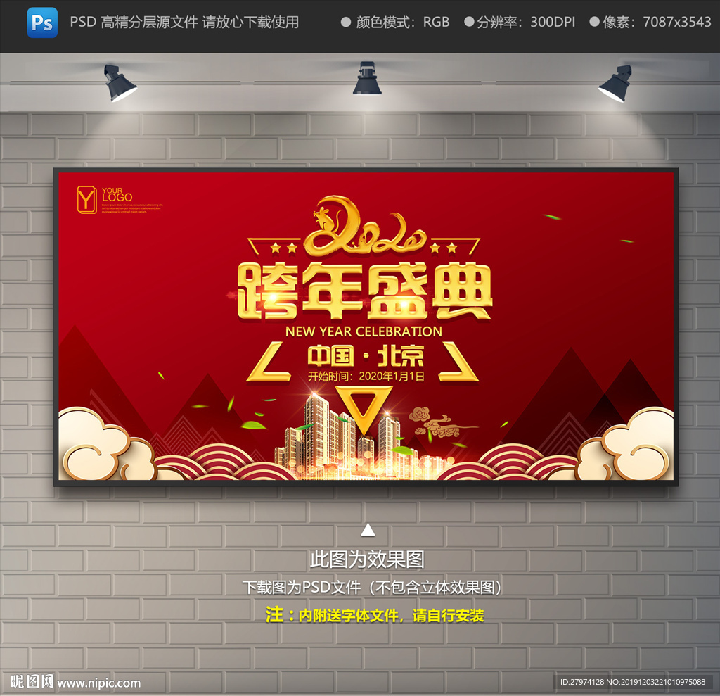 跨年盛典