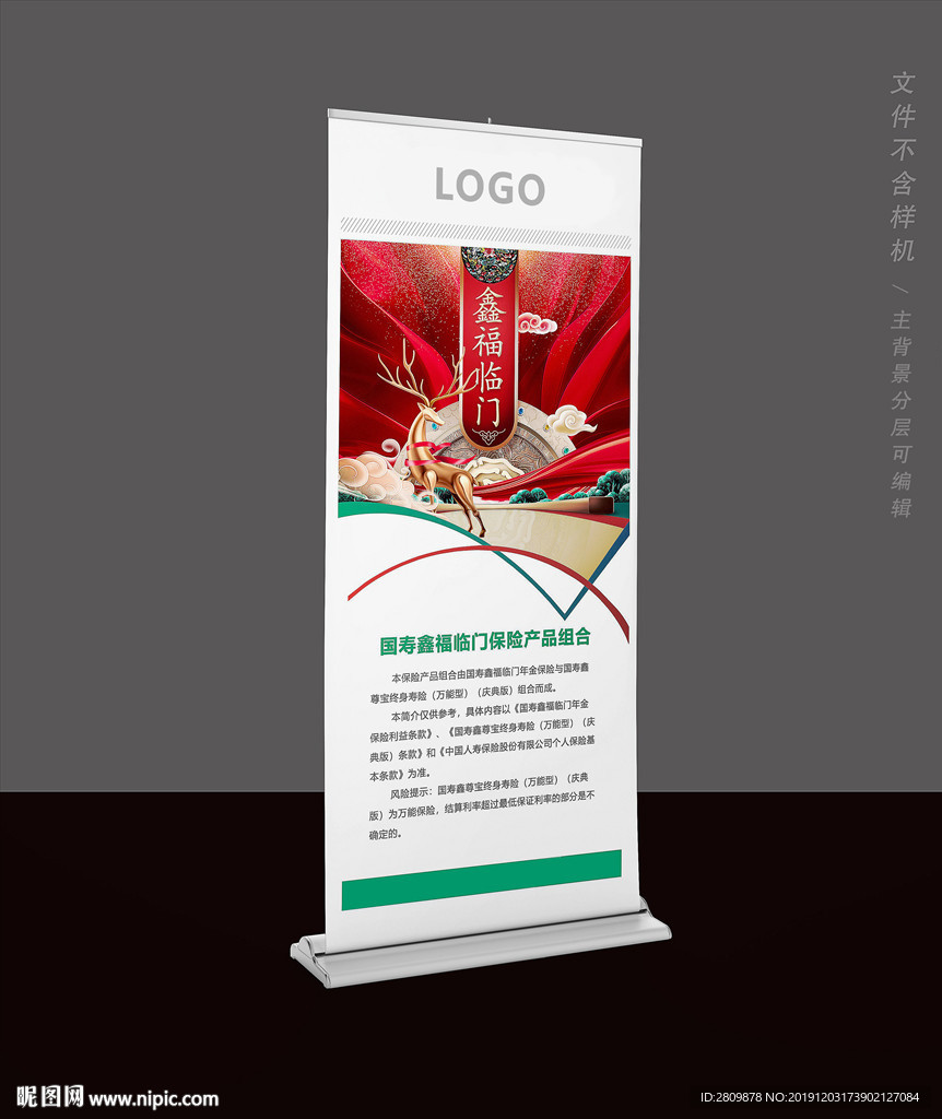 鑫福临门展架