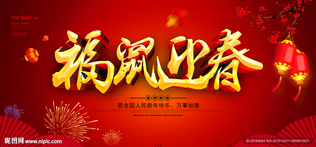 鼠年大吉