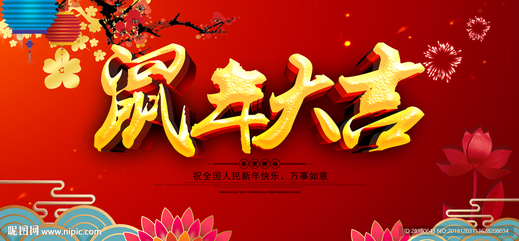 新年海报