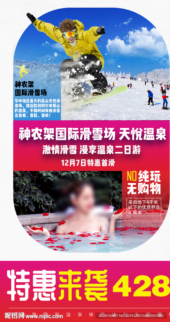 神农架旅游海报