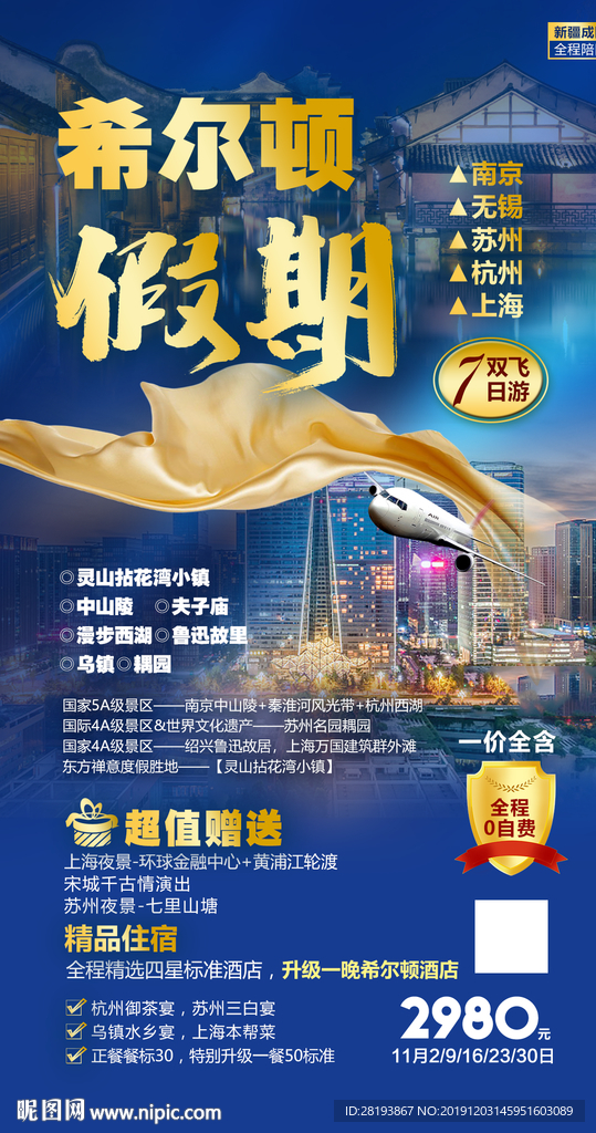 江南旅游海报