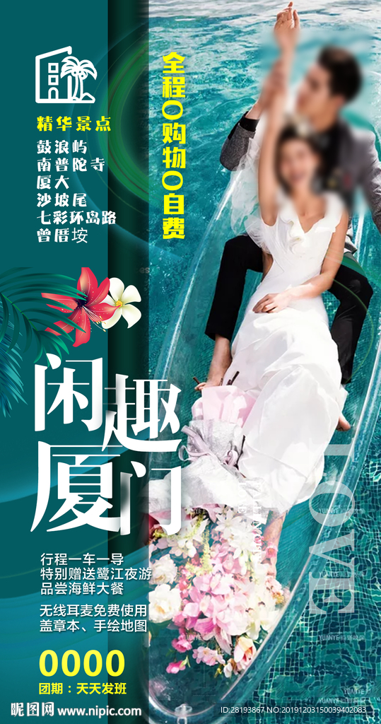 厦门旅游海报