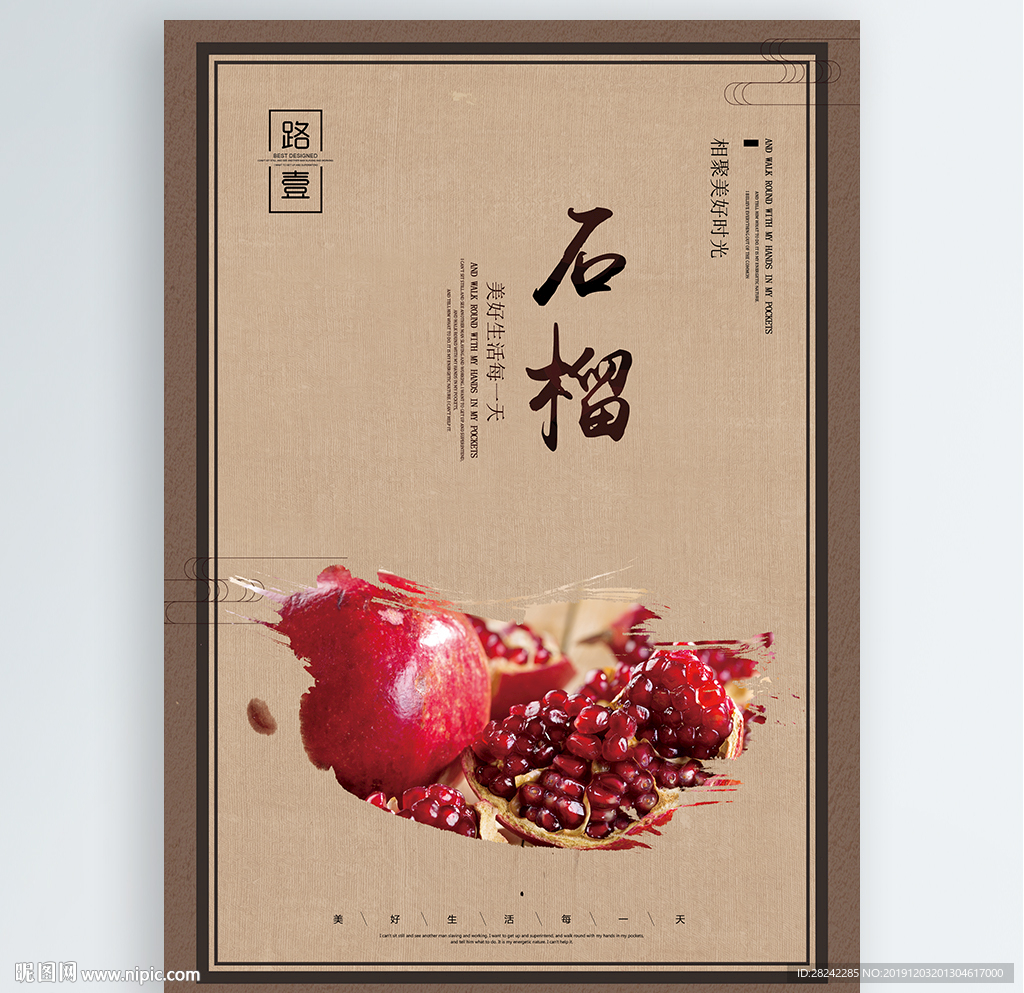 石榴