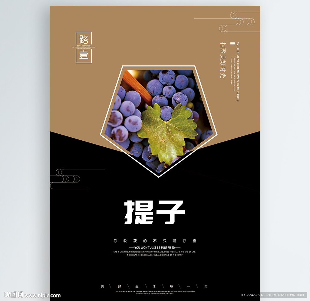 提子