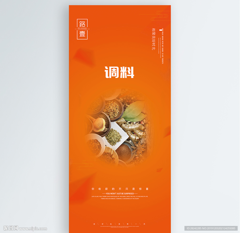 调料
