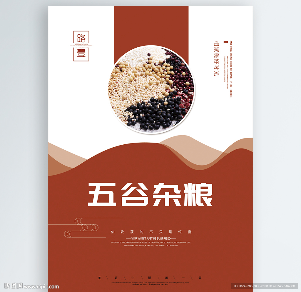 五谷杂粮