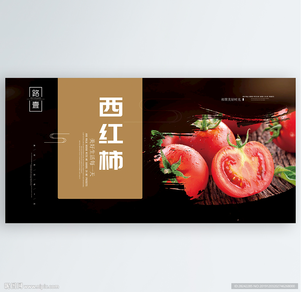 西红柿