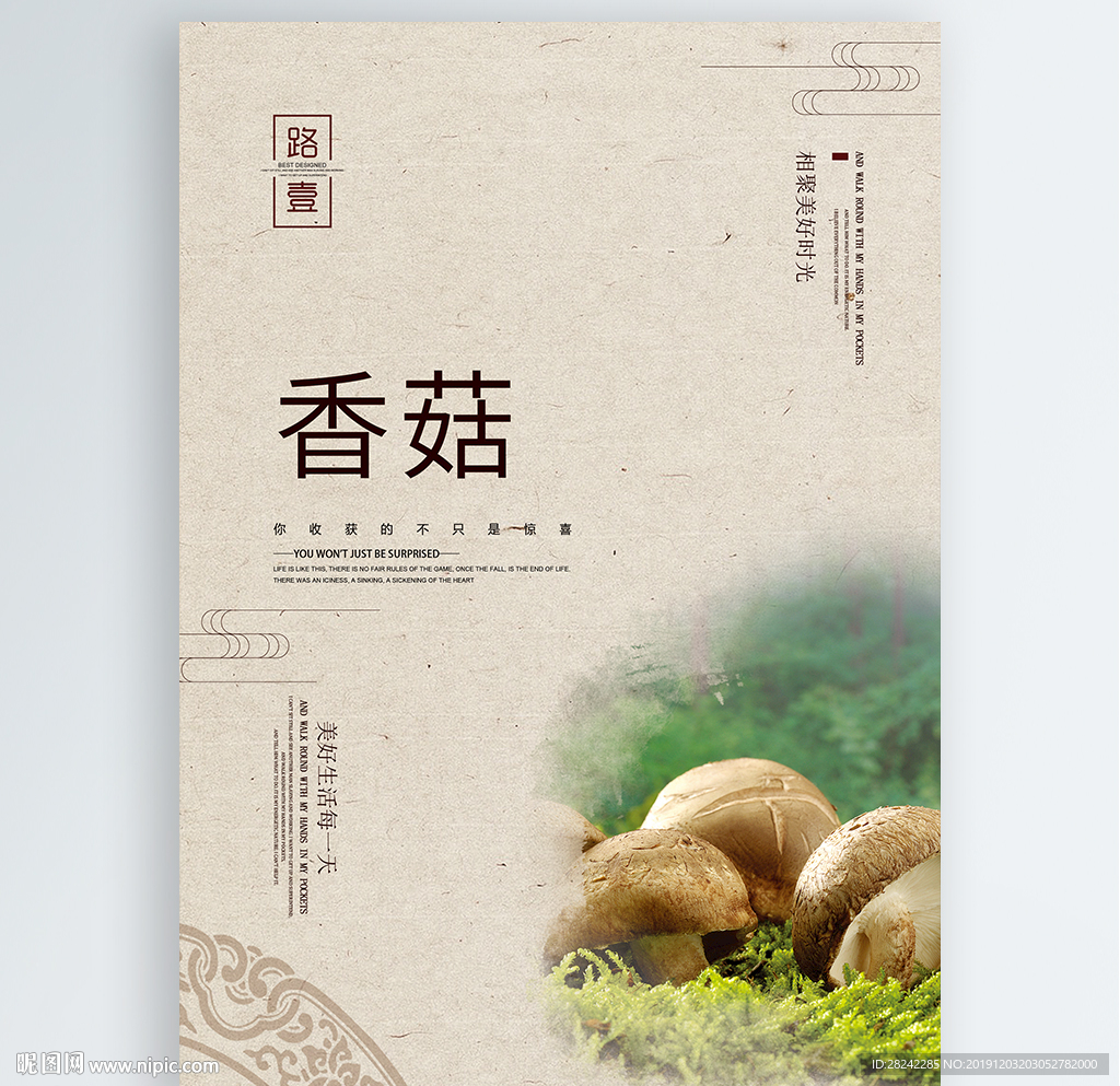 香菇