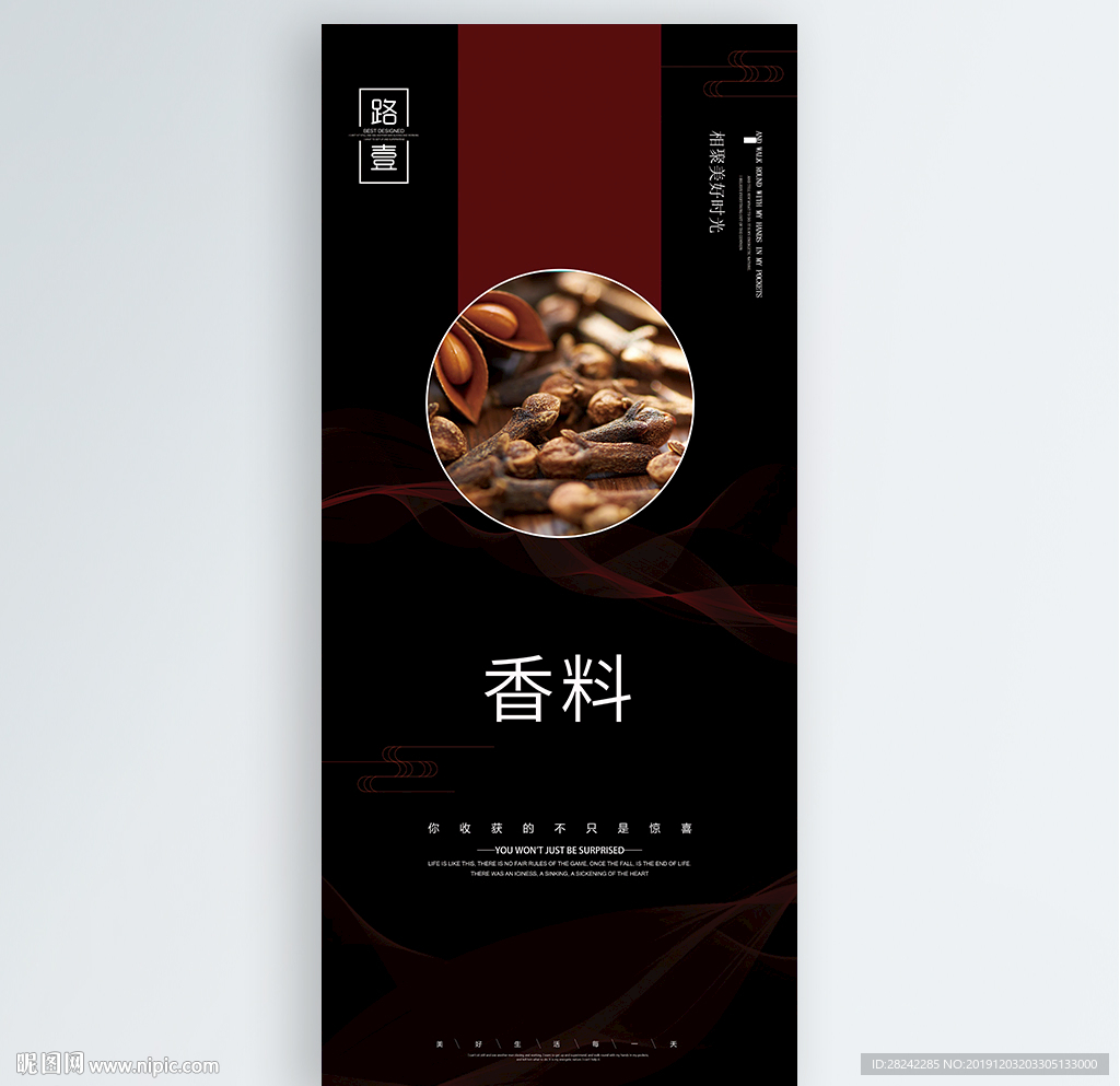 香料