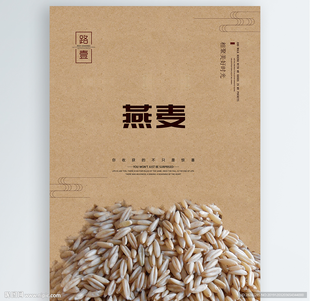 燕麦