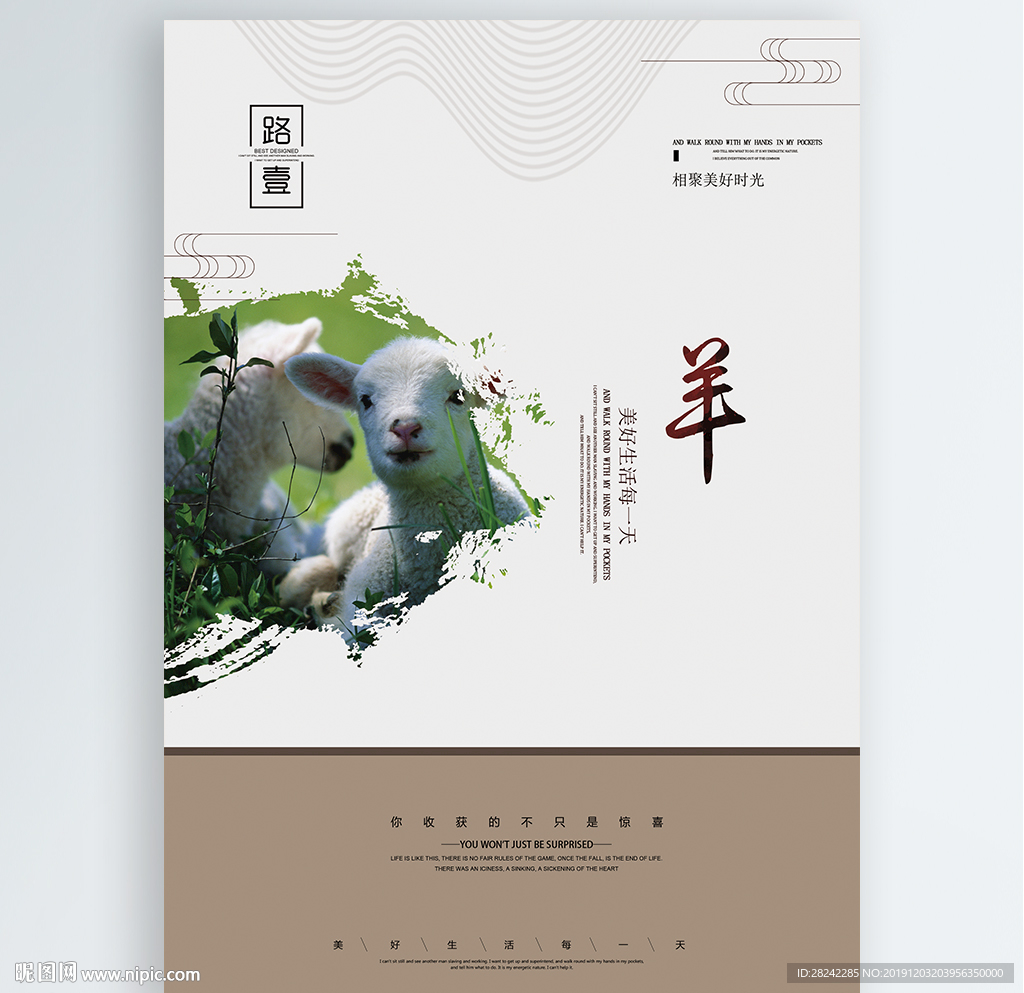 羊