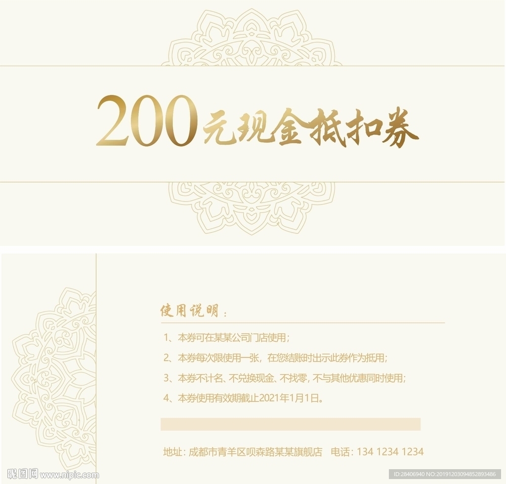 金色代金券  抵扣券