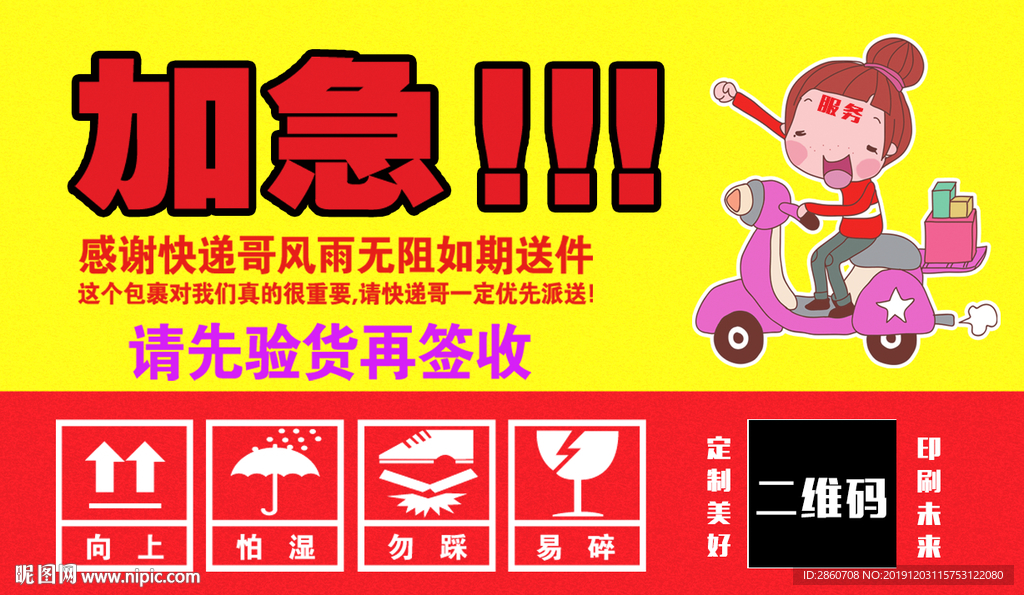 加急标签