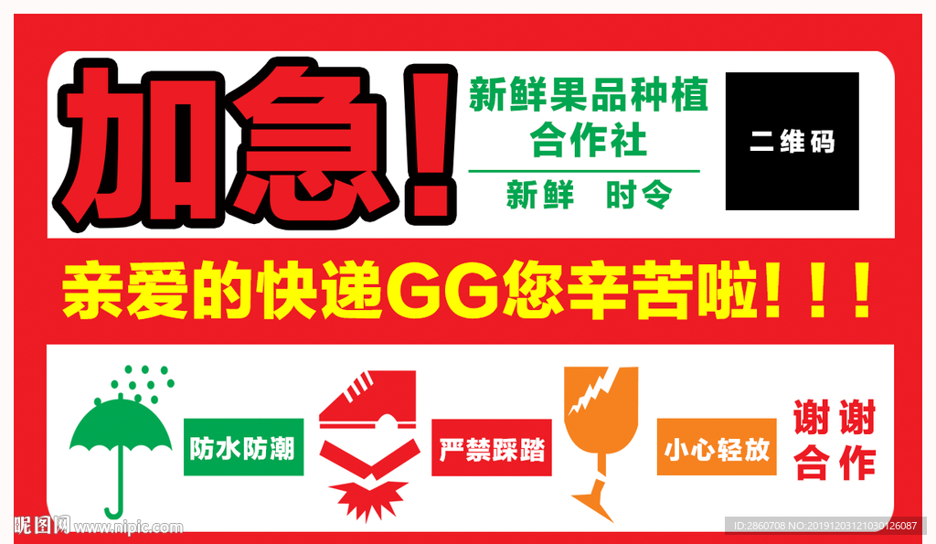 加急贴纸模板