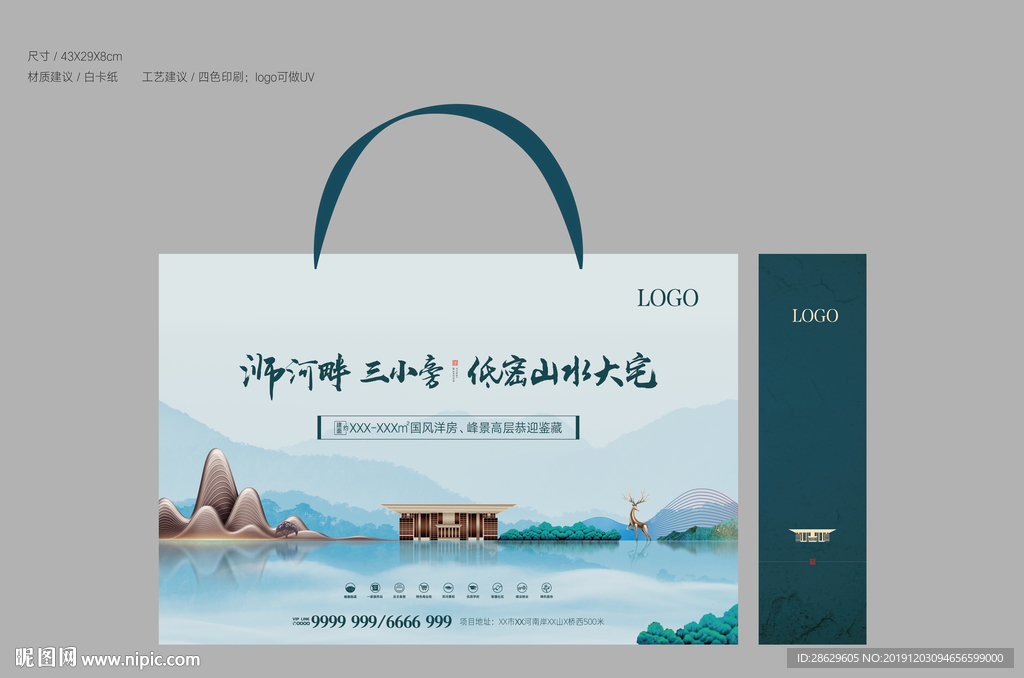 AI+PS 手提袋 房地产高端