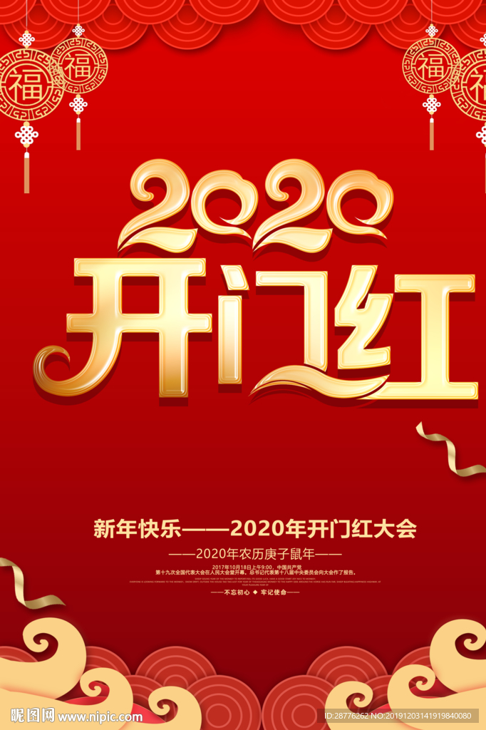 2020开门红