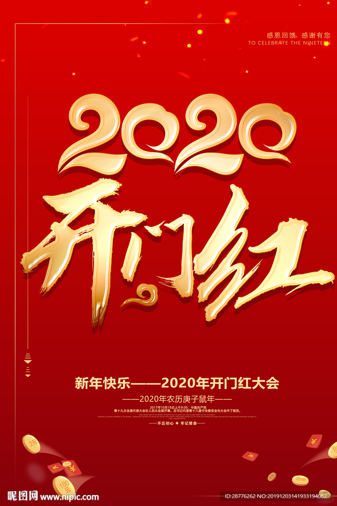 开业大吉