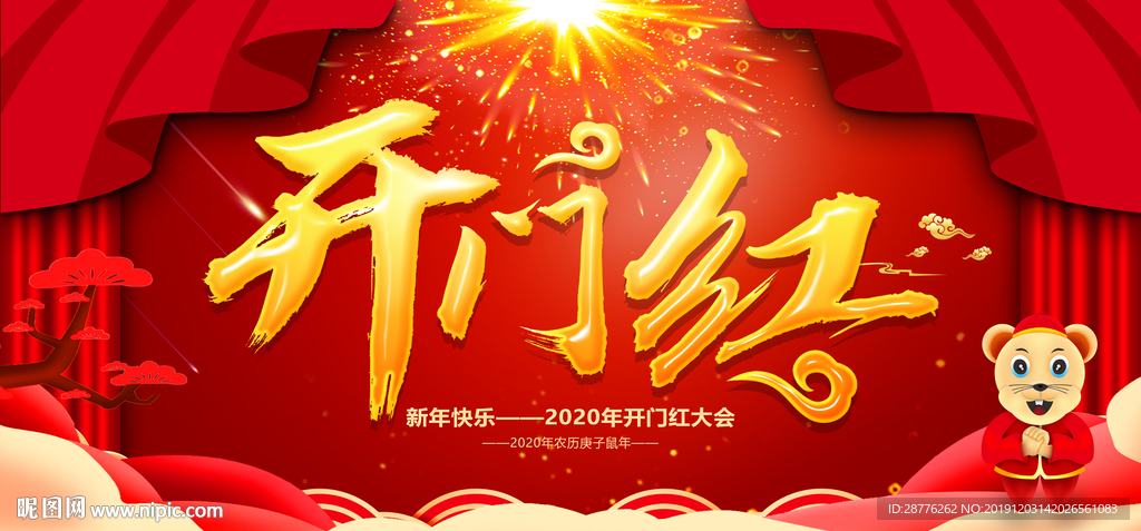 开业海报