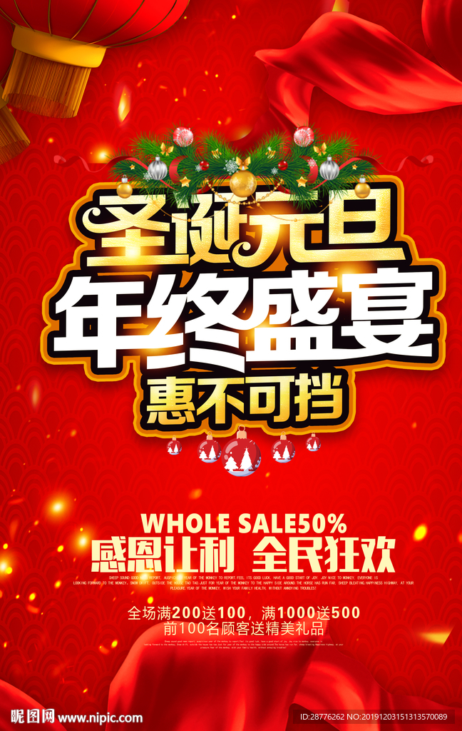 元旦海报