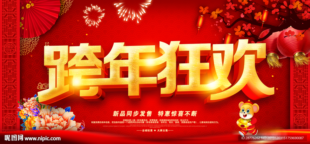 年终促销