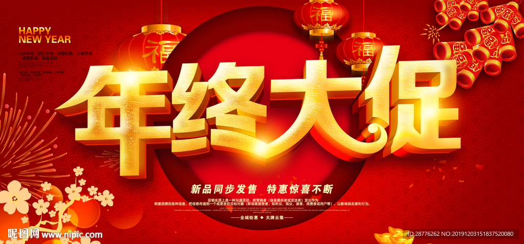 年终促销
